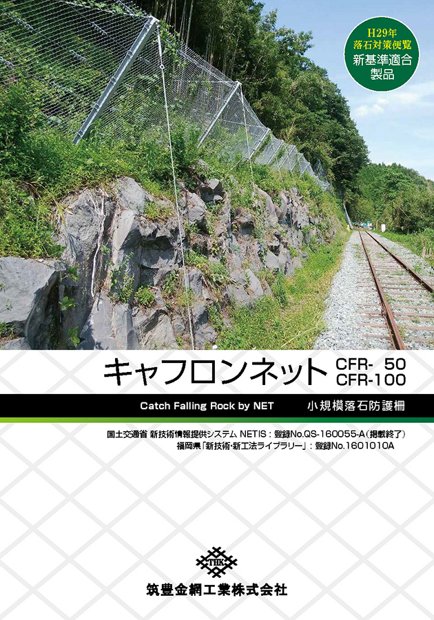キャフロンネット_2026.02版