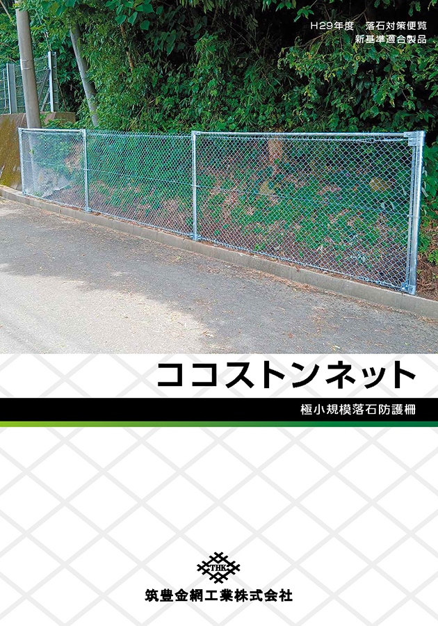 ココストンネット_2026.07版