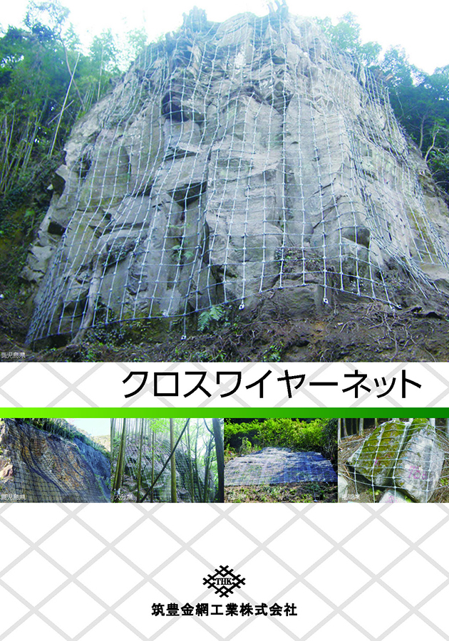 クロスワイヤーネット_2023.03版