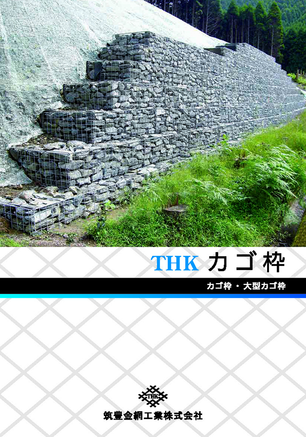 THKカゴ枠_2021.6版